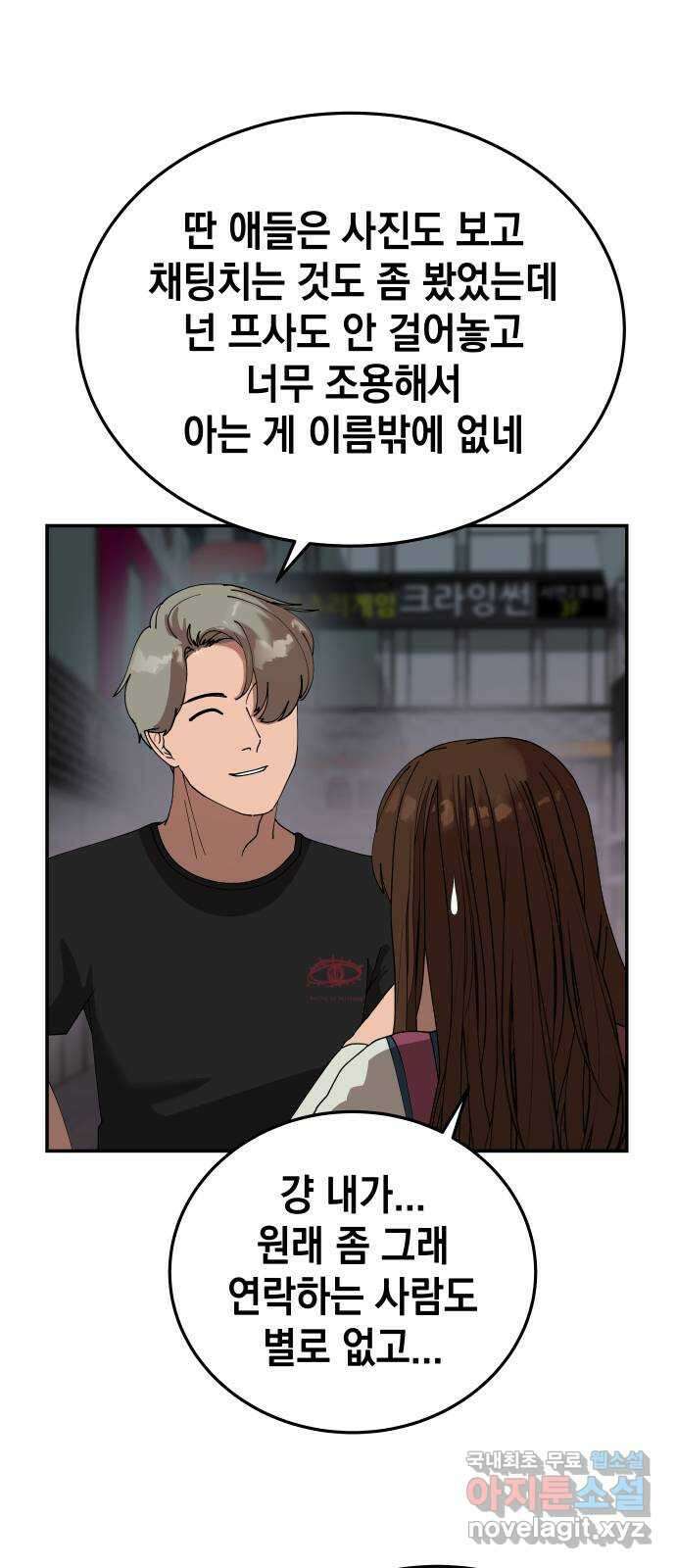 관계중독 18화 26