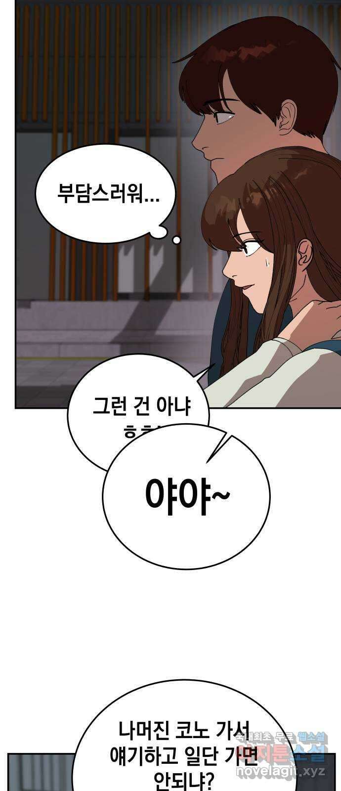 관계중독 18화 28