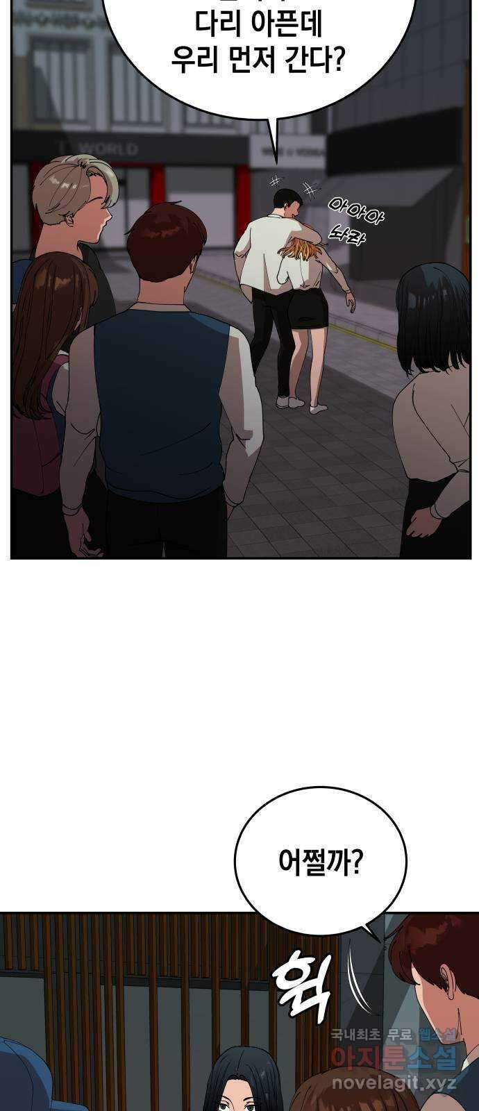 관계중독 18화 29