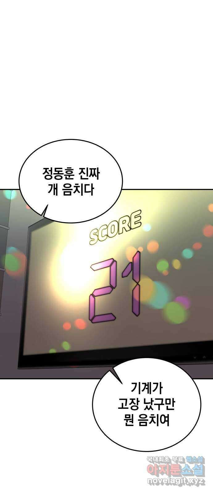 관계중독 18화 35