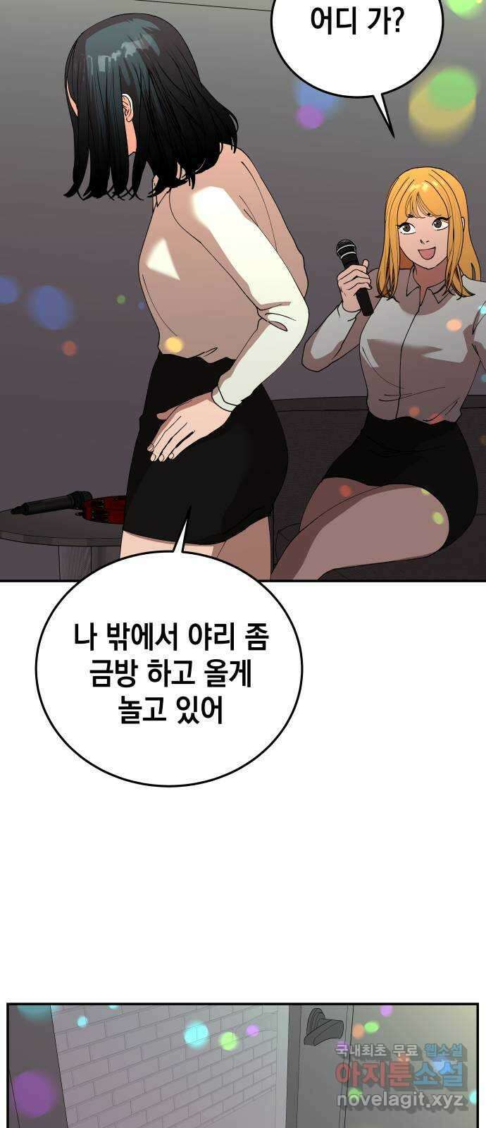 관계중독 18화 37