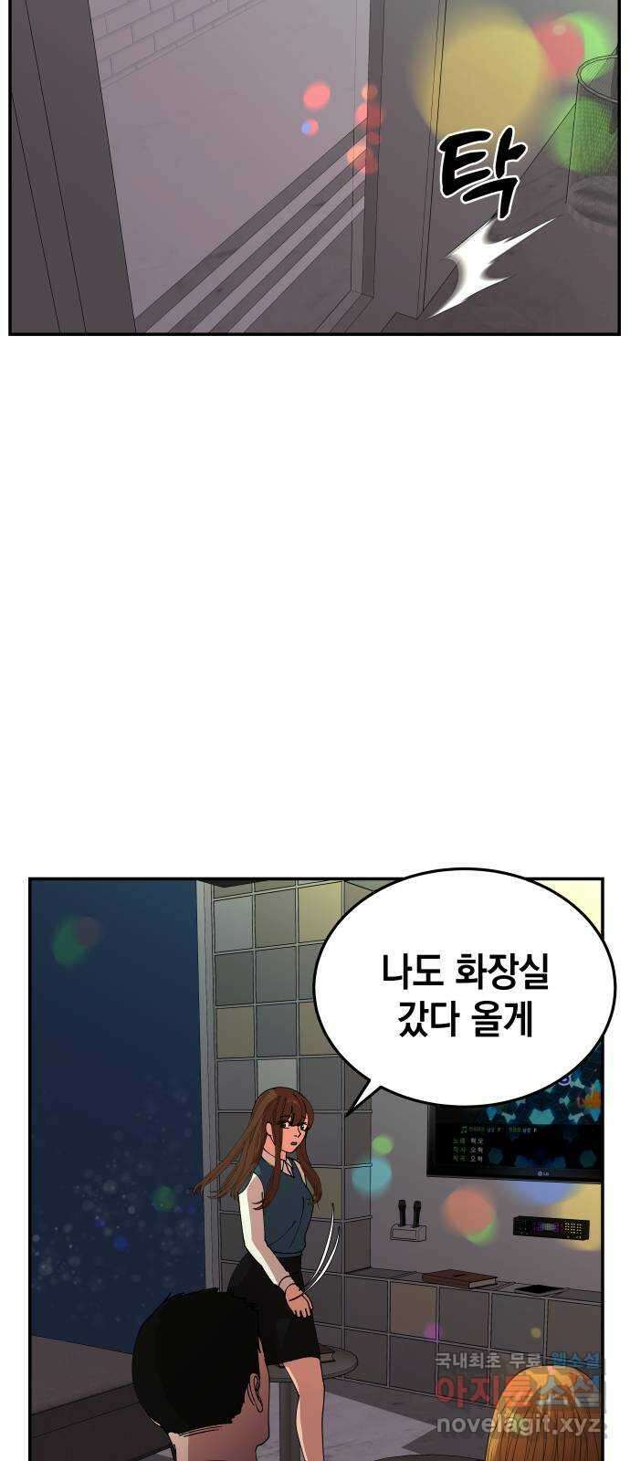 관계중독 18화 38