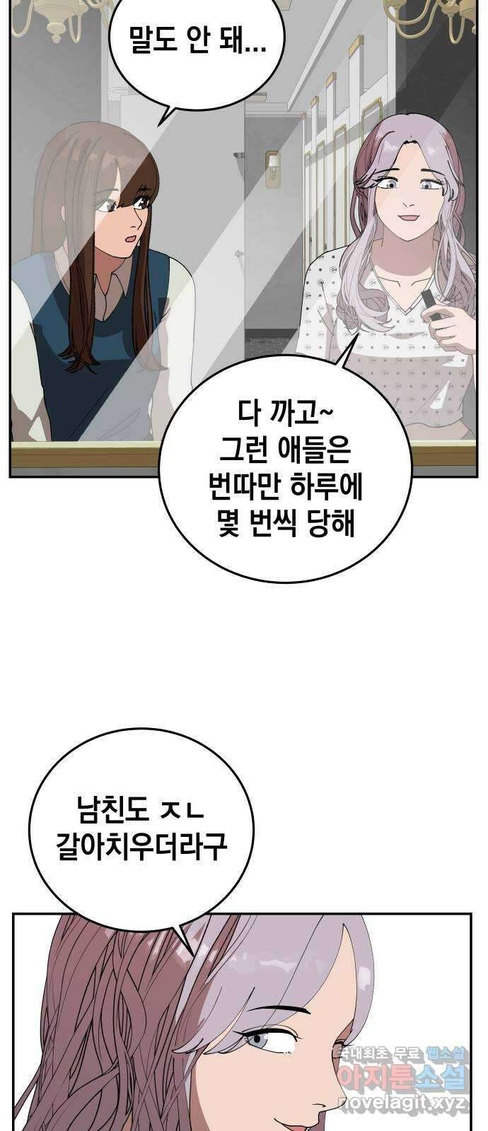 관계중독 18화 46
