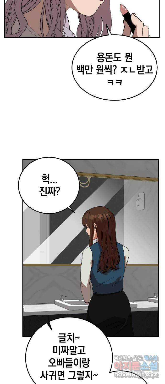 관계중독 18화 47