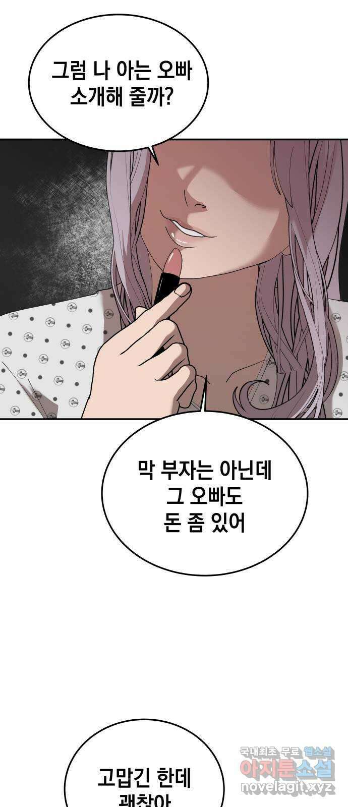 관계중독 18화 49