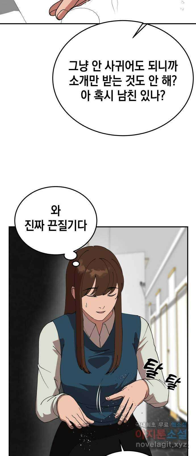 관계중독 18화 51