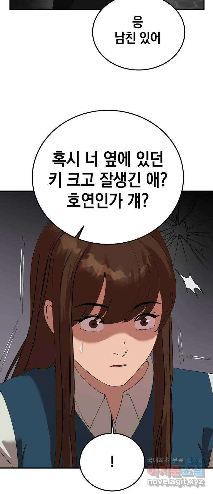 관계중독 18화 52