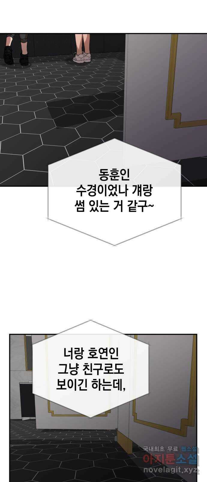 관계중독 18화 54