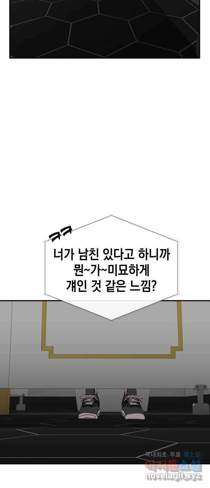 관계중독 18화 55