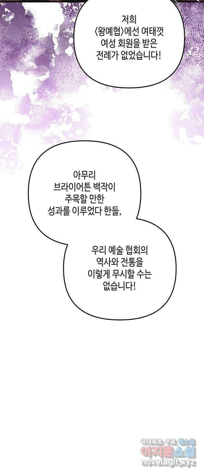 당신의 그림자를 그만두었을 때 39화 3