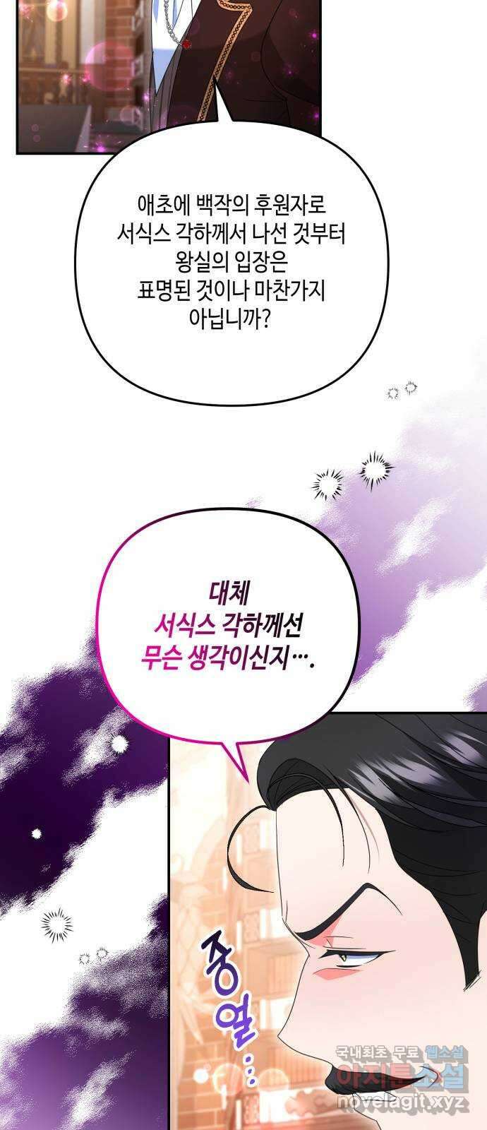 당신의 그림자를 그만두었을 때 39화 6