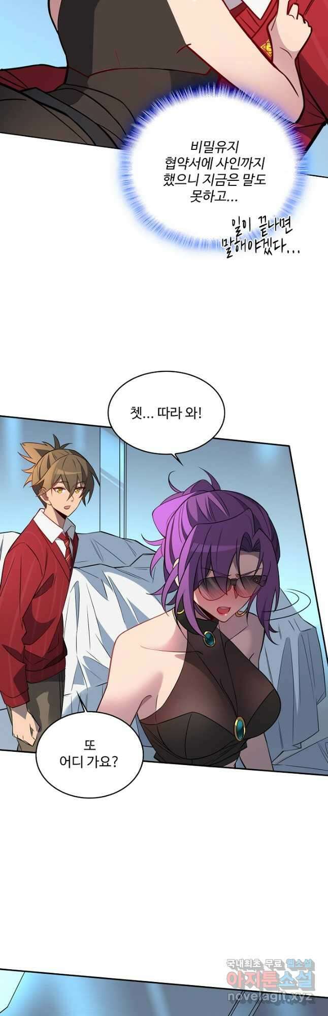 멸망할 도시의 회귀자 155화 4