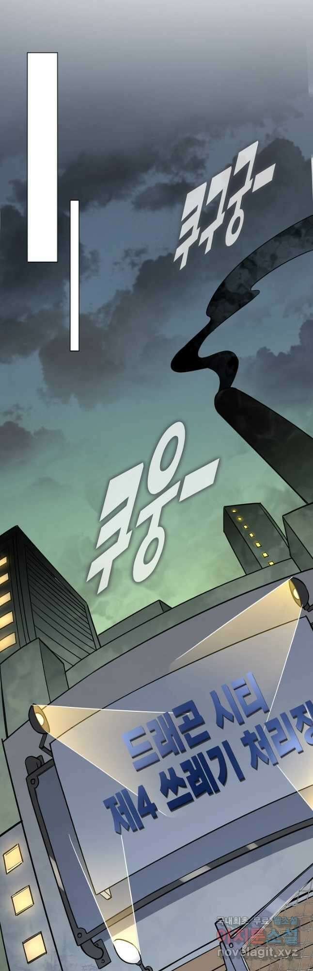 멸망할 도시의 회귀자 155화 6