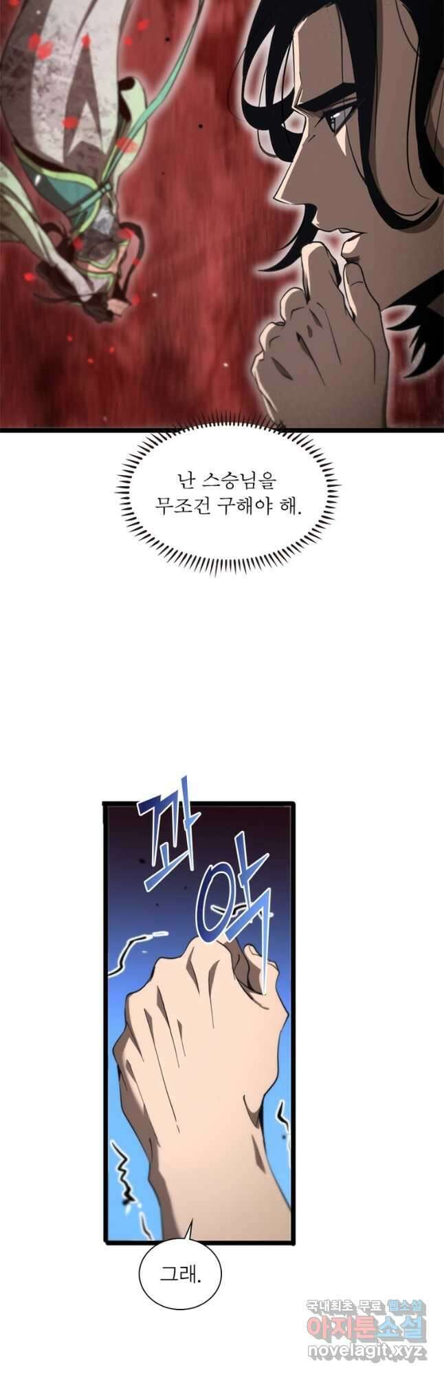 게임이라는 이 세계에 구원을 163화 13