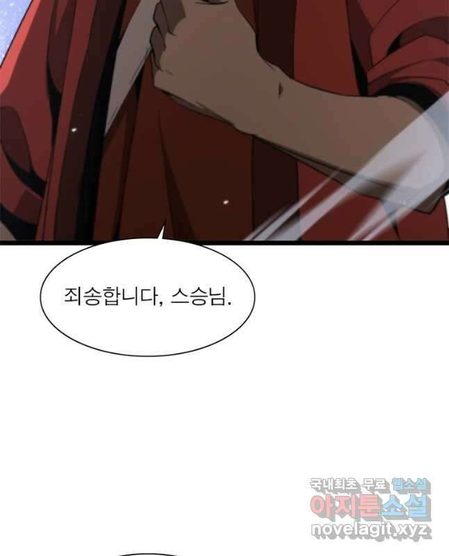 게임이라는 이 세계에 구원을 163화 15