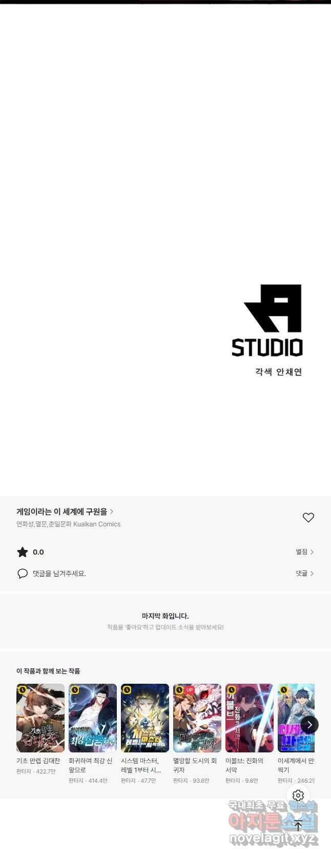 게임이라는 이 세계에 구원을 163화 41