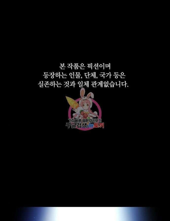 회귀한 천재 헌터의 슬기로운 청소생활 59화 1