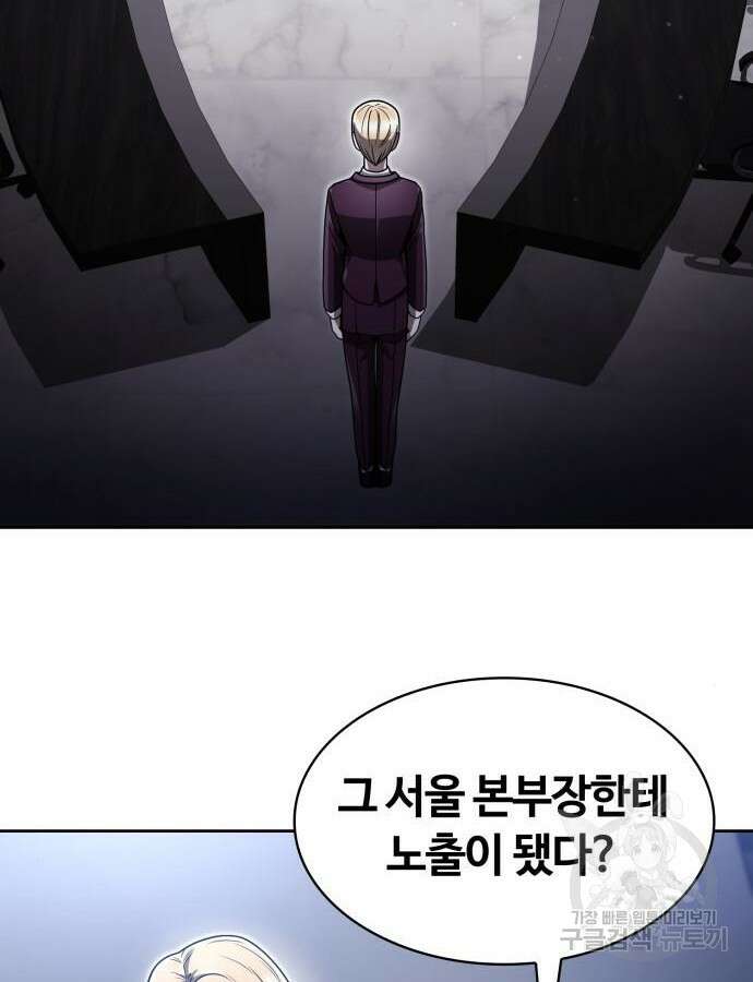 회귀한 천재 헌터의 슬기로운 청소생활 59화 3