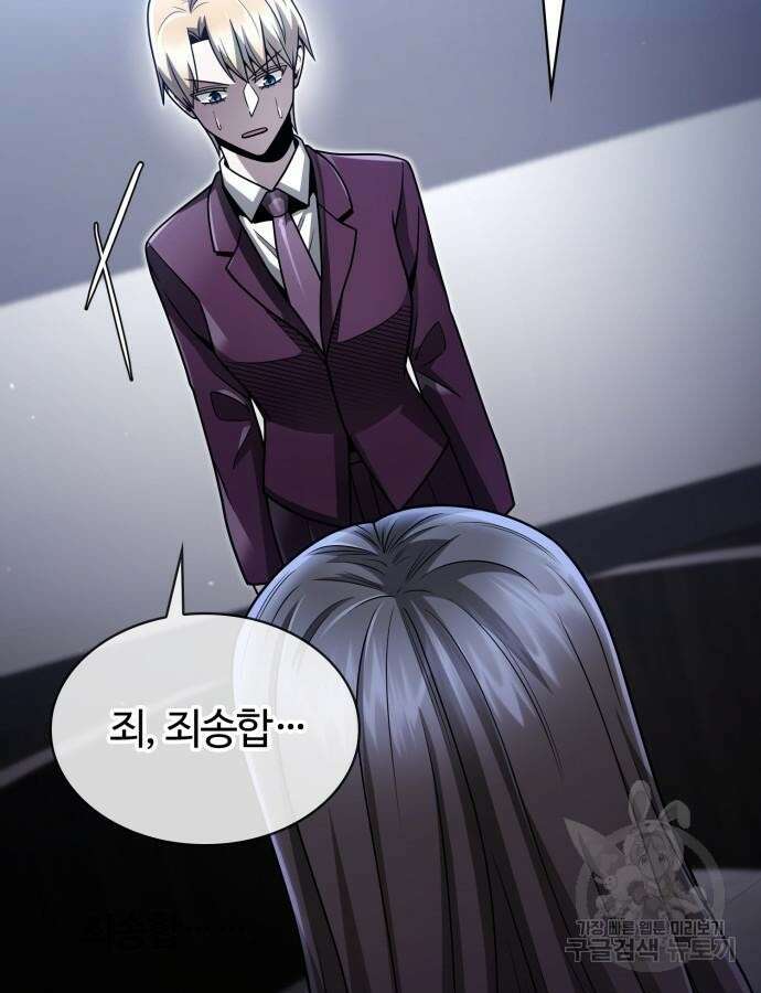 회귀한 천재 헌터의 슬기로운 청소생활 59화 4