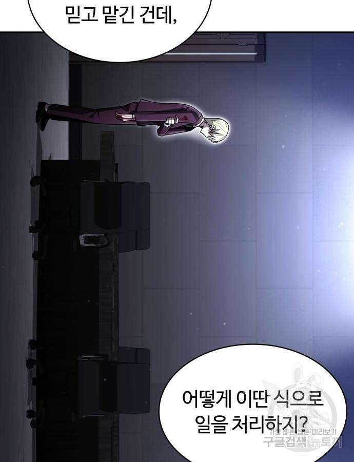 회귀한 천재 헌터의 슬기로운 청소생활 59화 12