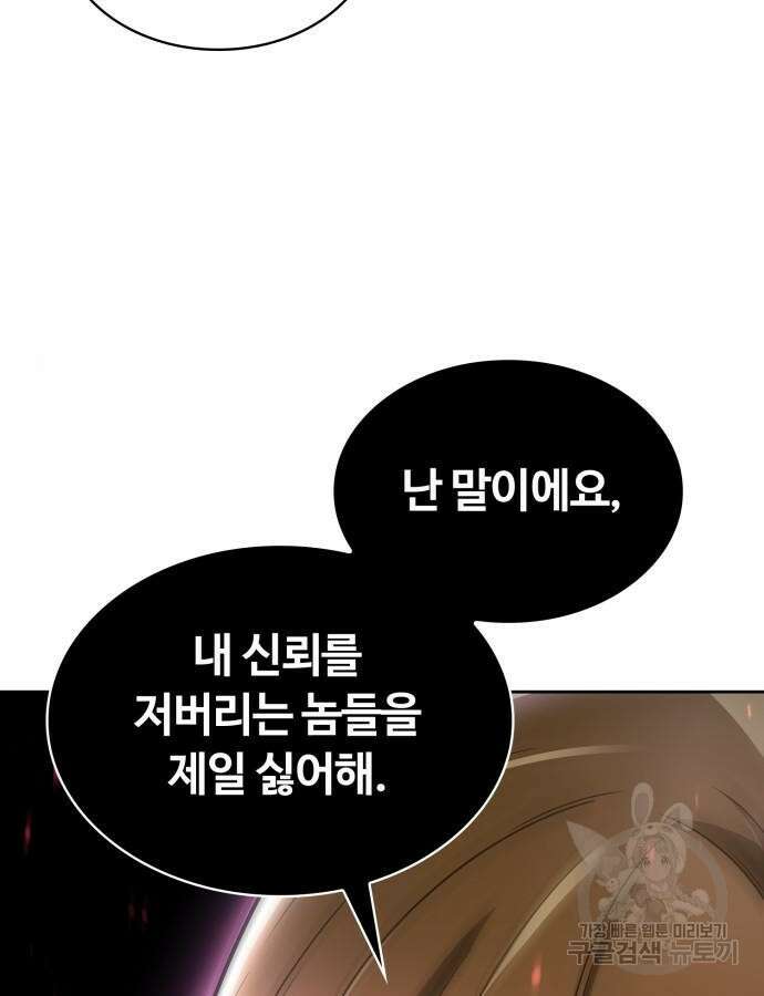 회귀한 천재 헌터의 슬기로운 청소생활 59화 14