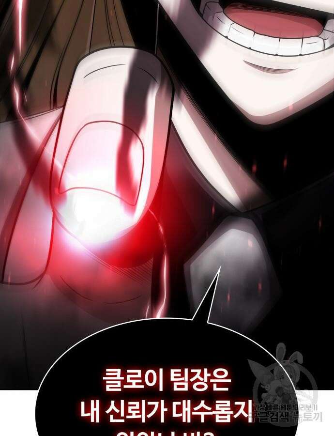 회귀한 천재 헌터의 슬기로운 청소생활 59화 16