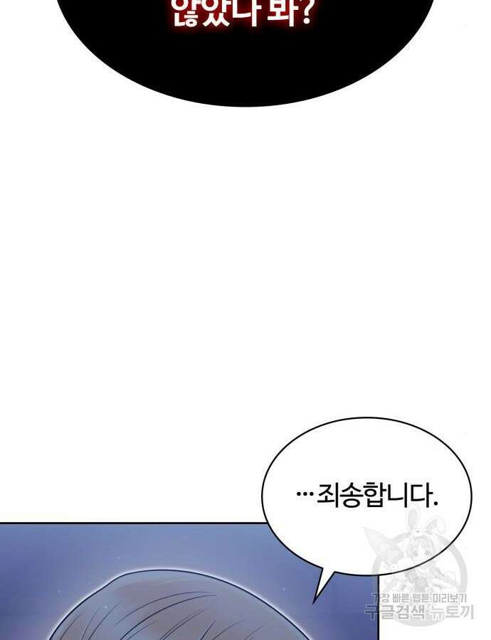 회귀한 천재 헌터의 슬기로운 청소생활 59화 17