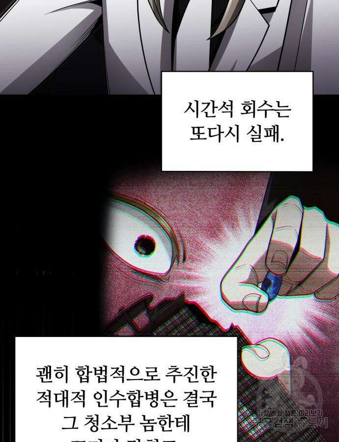 회귀한 천재 헌터의 슬기로운 청소생활 59화 20