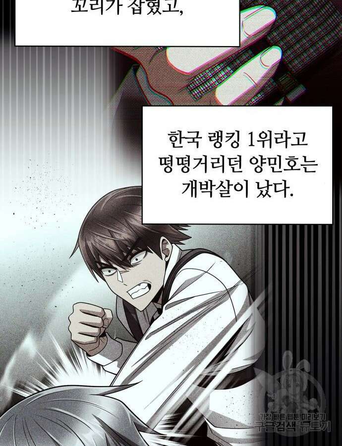 회귀한 천재 헌터의 슬기로운 청소생활 59화 21