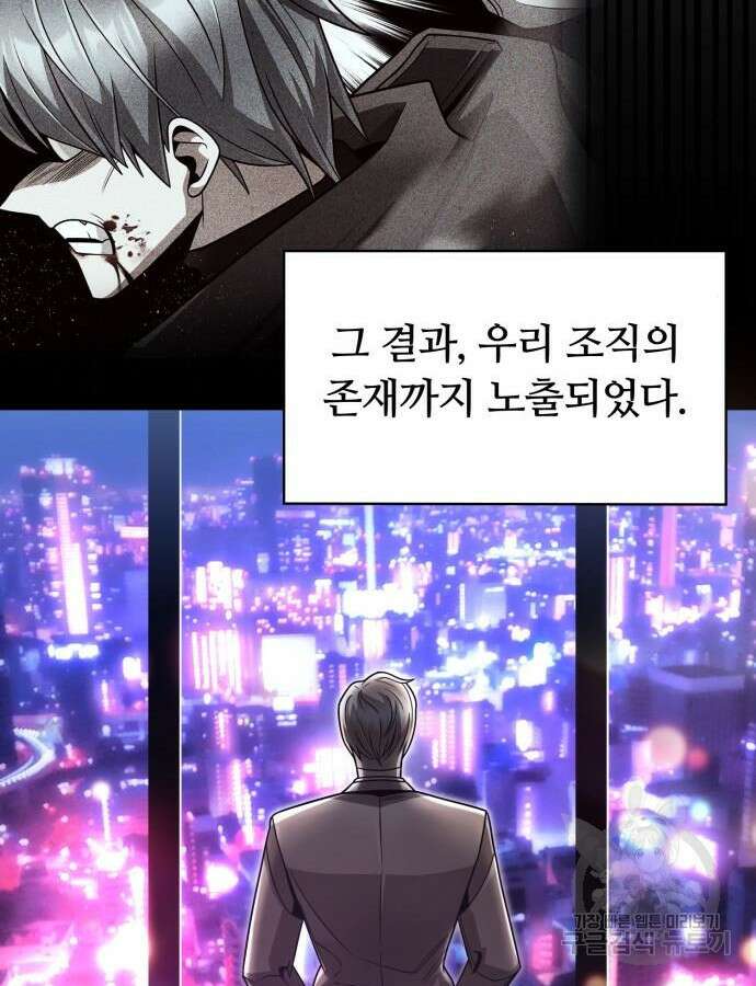회귀한 천재 헌터의 슬기로운 청소생활 59화 22