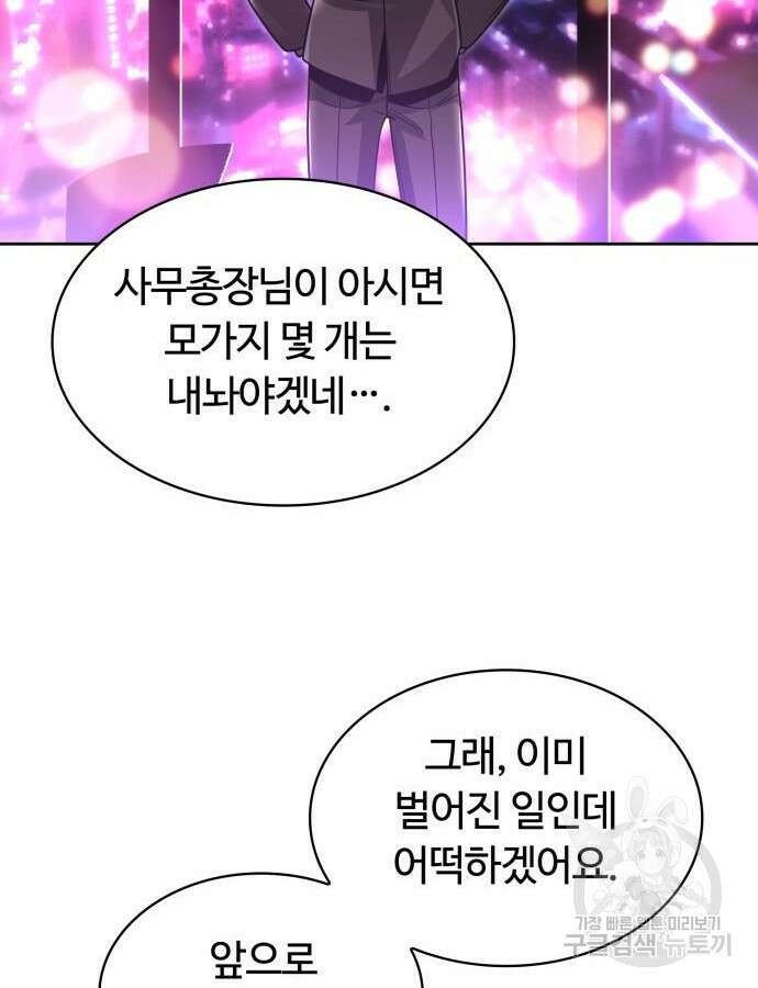 회귀한 천재 헌터의 슬기로운 청소생활 59화 23