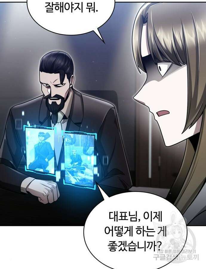 회귀한 천재 헌터의 슬기로운 청소생활 59화 24