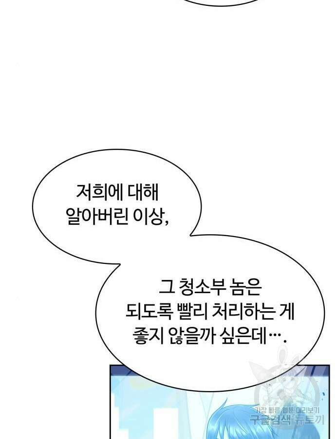 회귀한 천재 헌터의 슬기로운 청소생활 59화 25