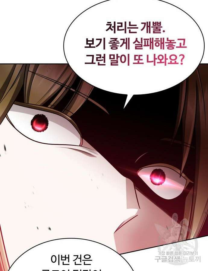 회귀한 천재 헌터의 슬기로운 청소생활 59화 27
