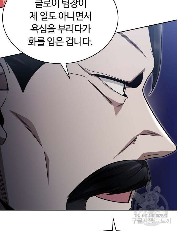 회귀한 천재 헌터의 슬기로운 청소생활 59화 28