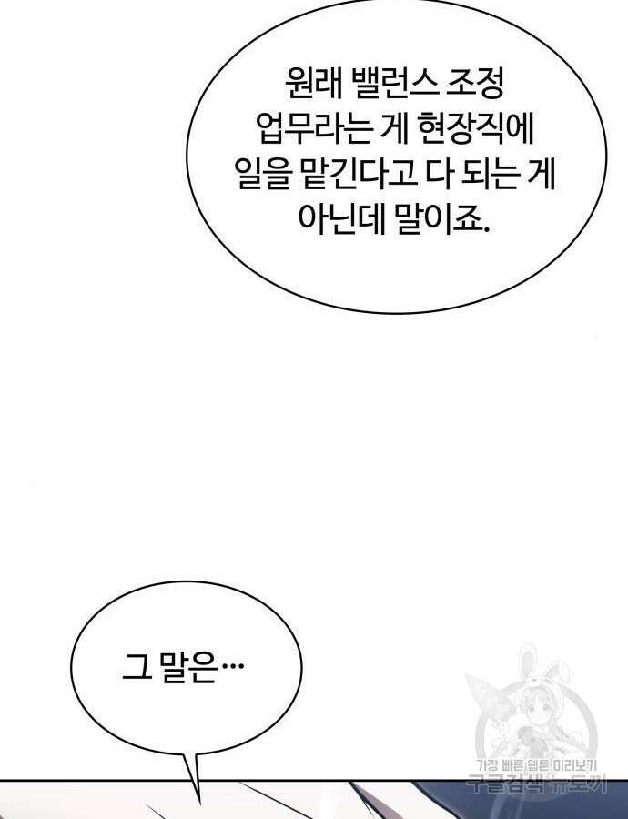회귀한 천재 헌터의 슬기로운 청소생활 59화 29