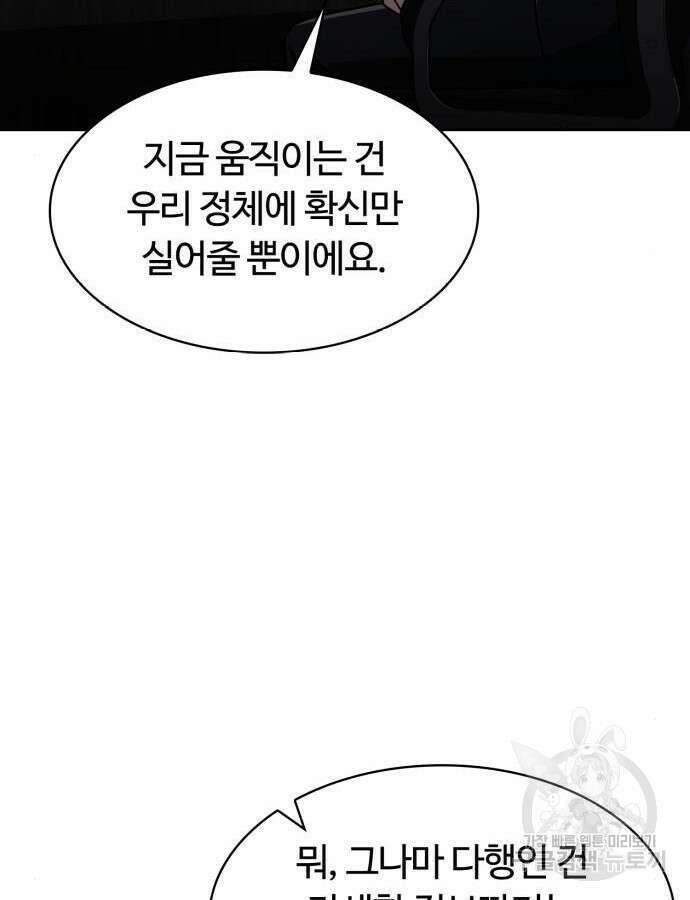 회귀한 천재 헌터의 슬기로운 청소생활 59화 34