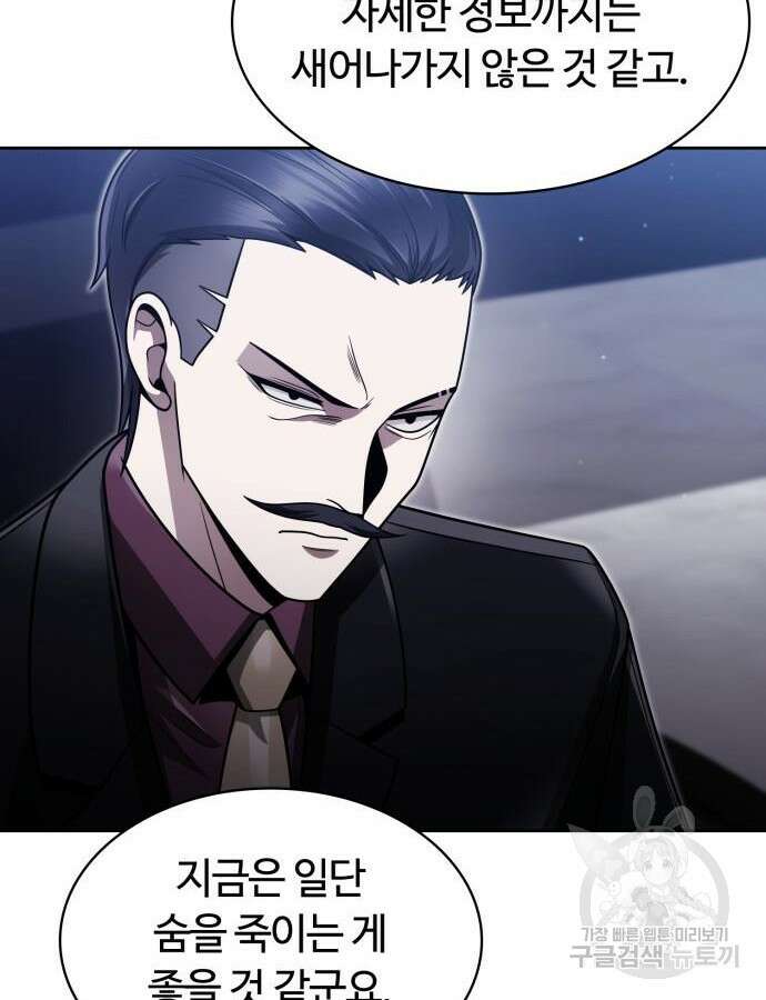 회귀한 천재 헌터의 슬기로운 청소생활 59화 35