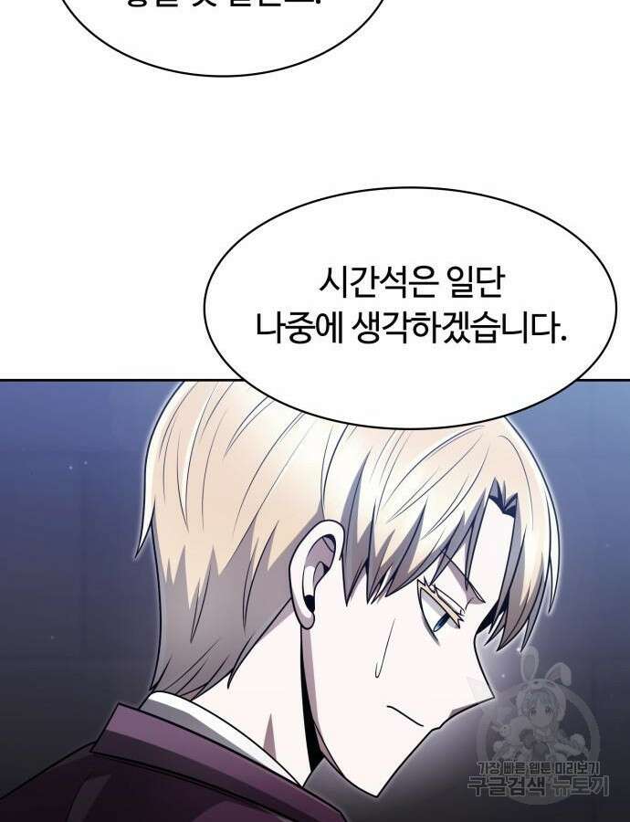회귀한 천재 헌터의 슬기로운 청소생활 59화 36