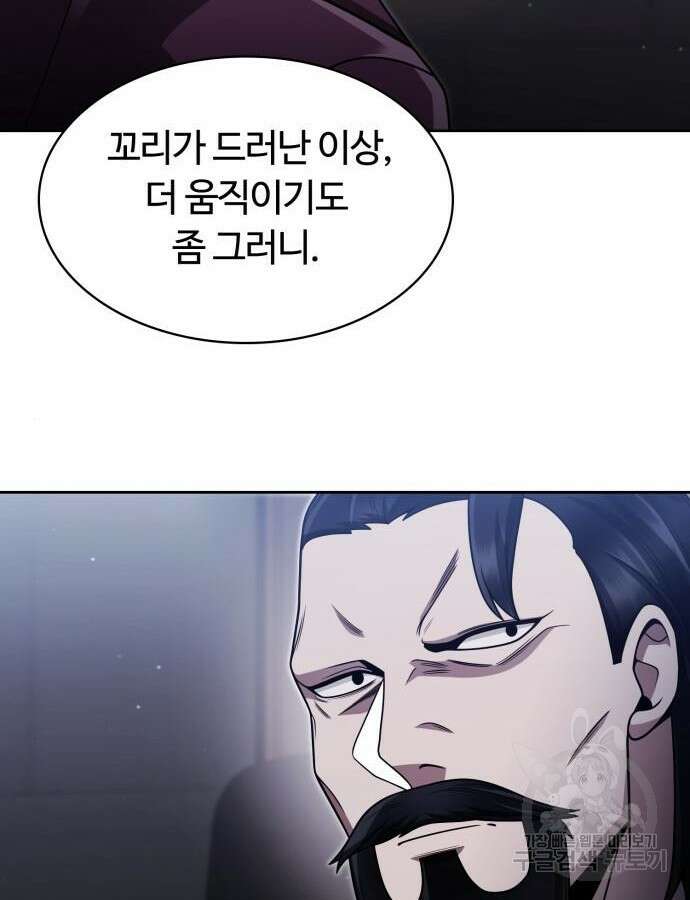 회귀한 천재 헌터의 슬기로운 청소생활 59화 37