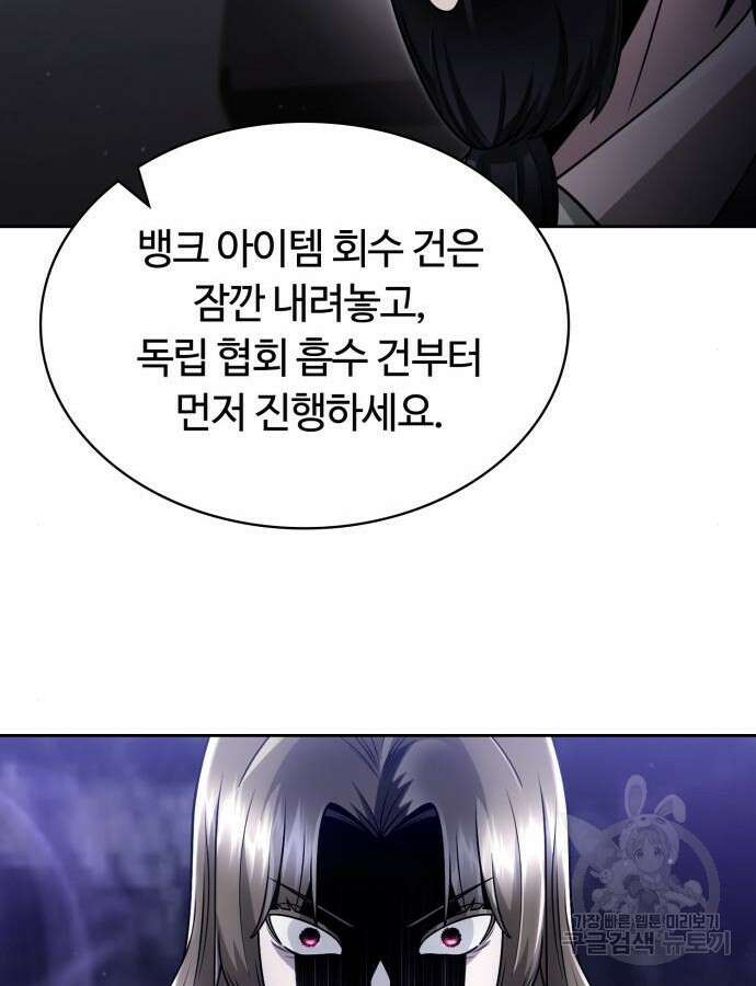 회귀한 천재 헌터의 슬기로운 청소생활 59화 38