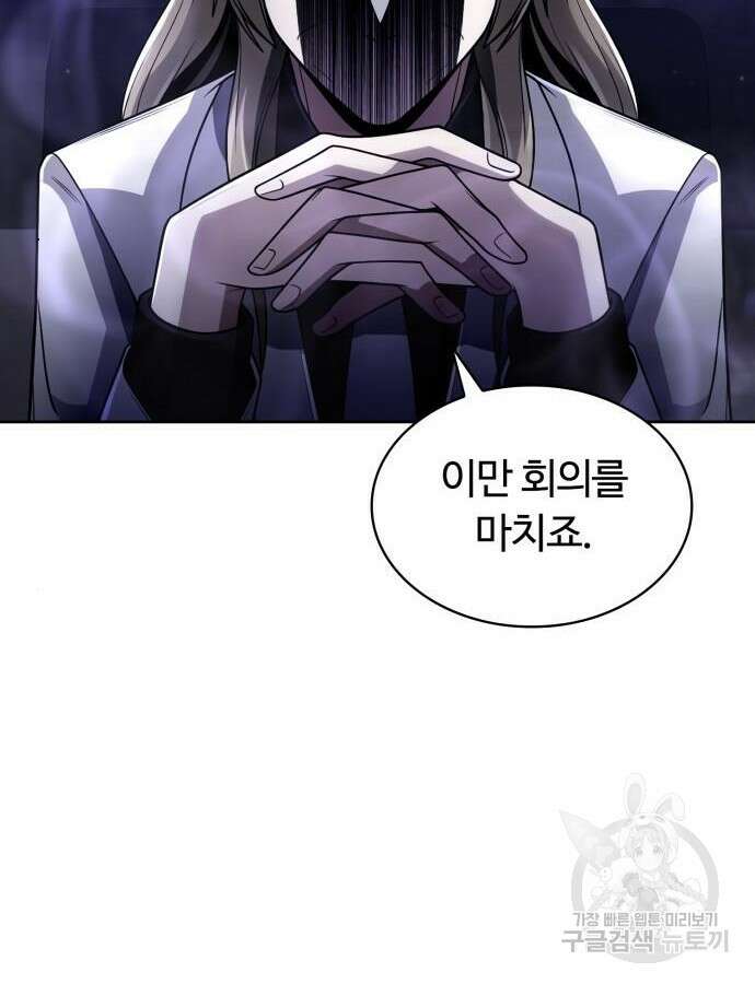 회귀한 천재 헌터의 슬기로운 청소생활 59화 39