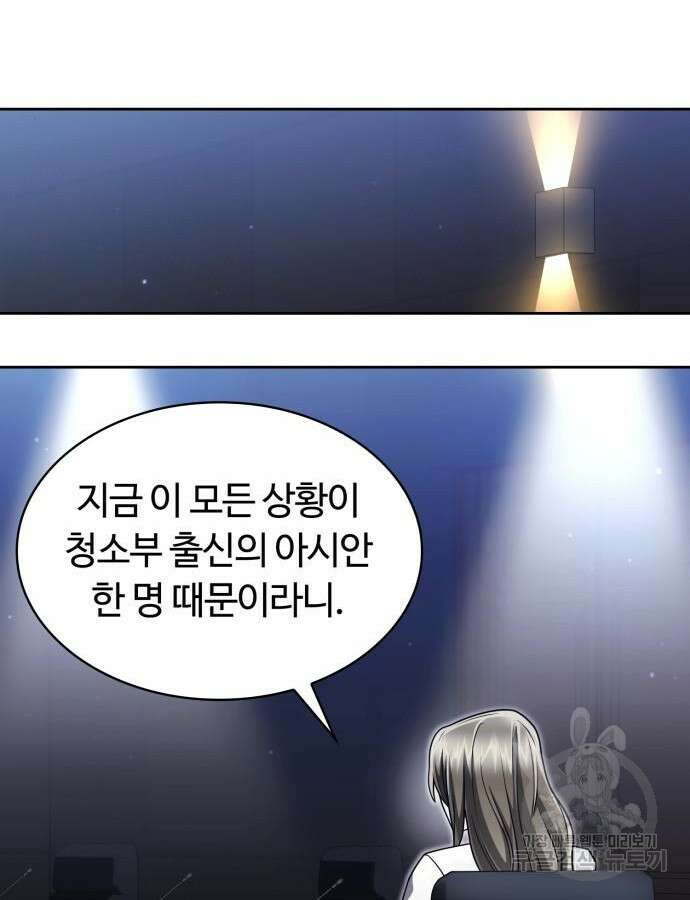 회귀한 천재 헌터의 슬기로운 청소생활 59화 40