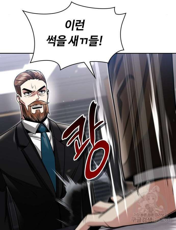 회귀한 천재 헌터의 슬기로운 청소생활 59화 46