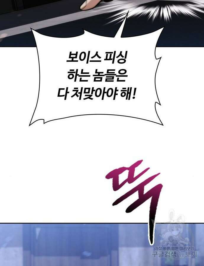 회귀한 천재 헌터의 슬기로운 청소생활 59화 47