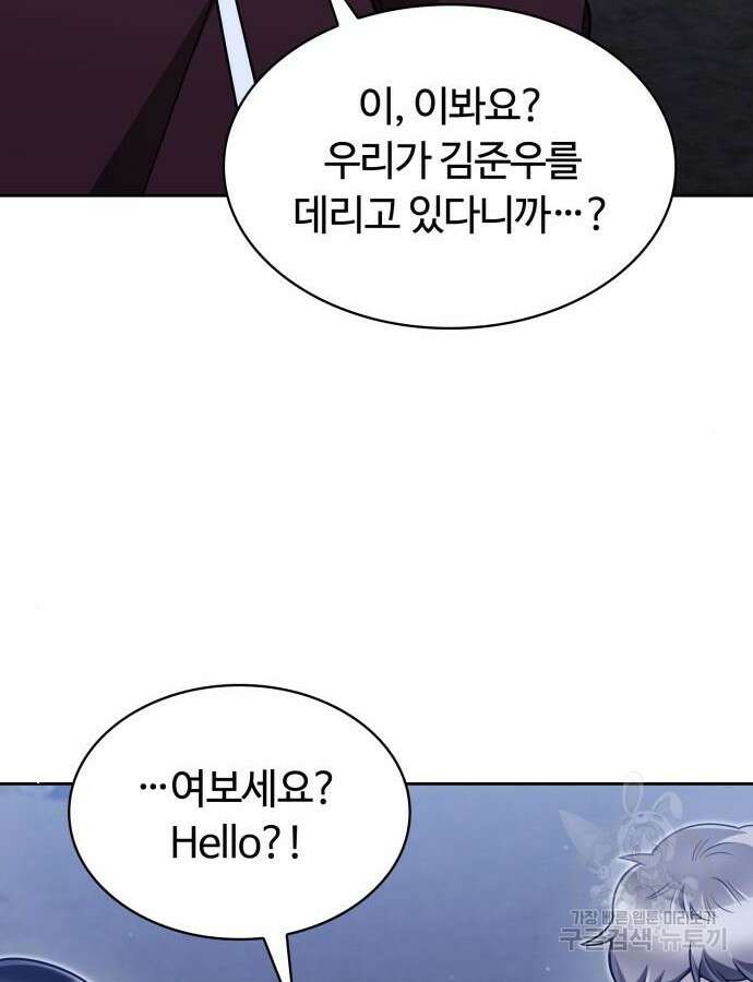 회귀한 천재 헌터의 슬기로운 청소생활 59화 49