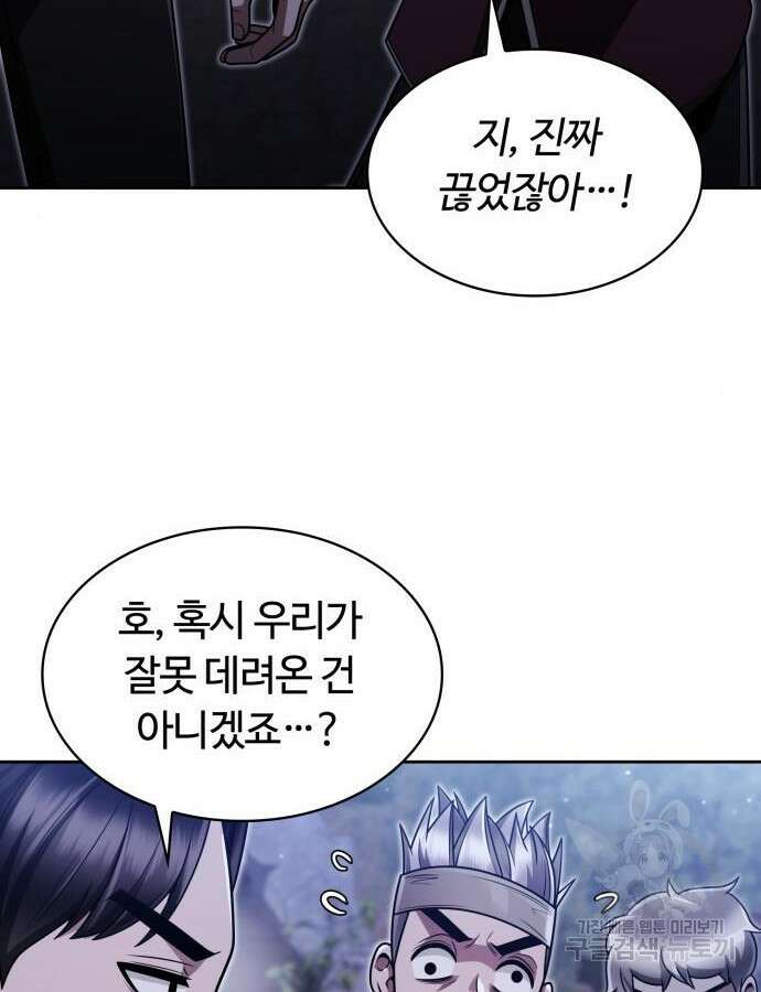 회귀한 천재 헌터의 슬기로운 청소생활 59화 51