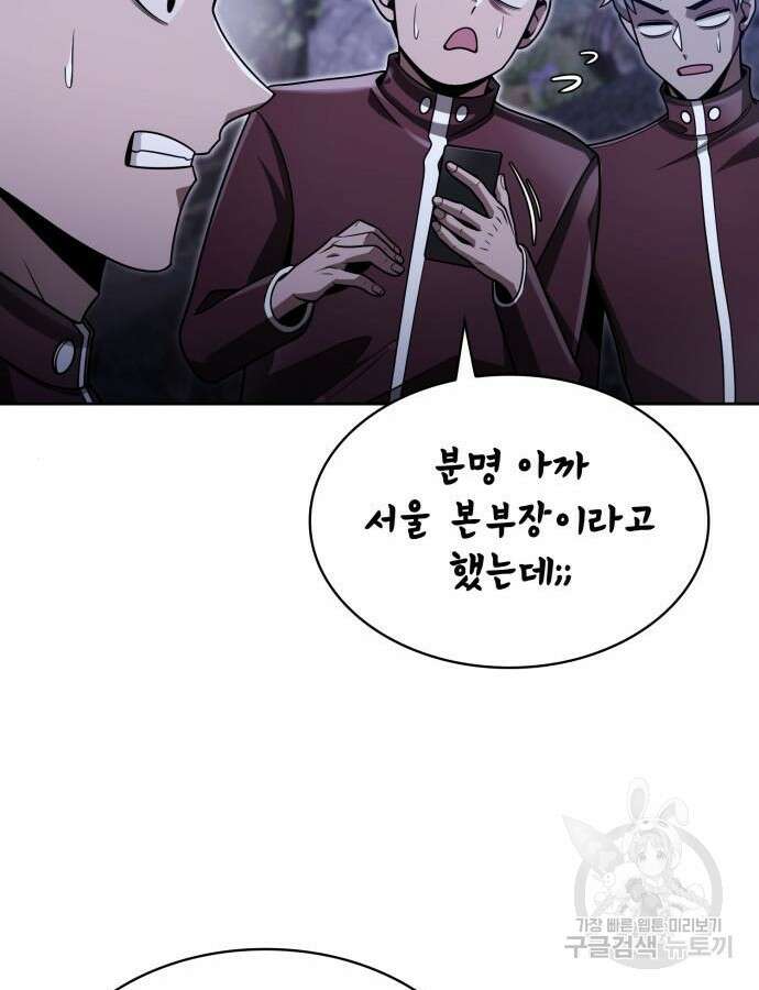 회귀한 천재 헌터의 슬기로운 청소생활 59화 52