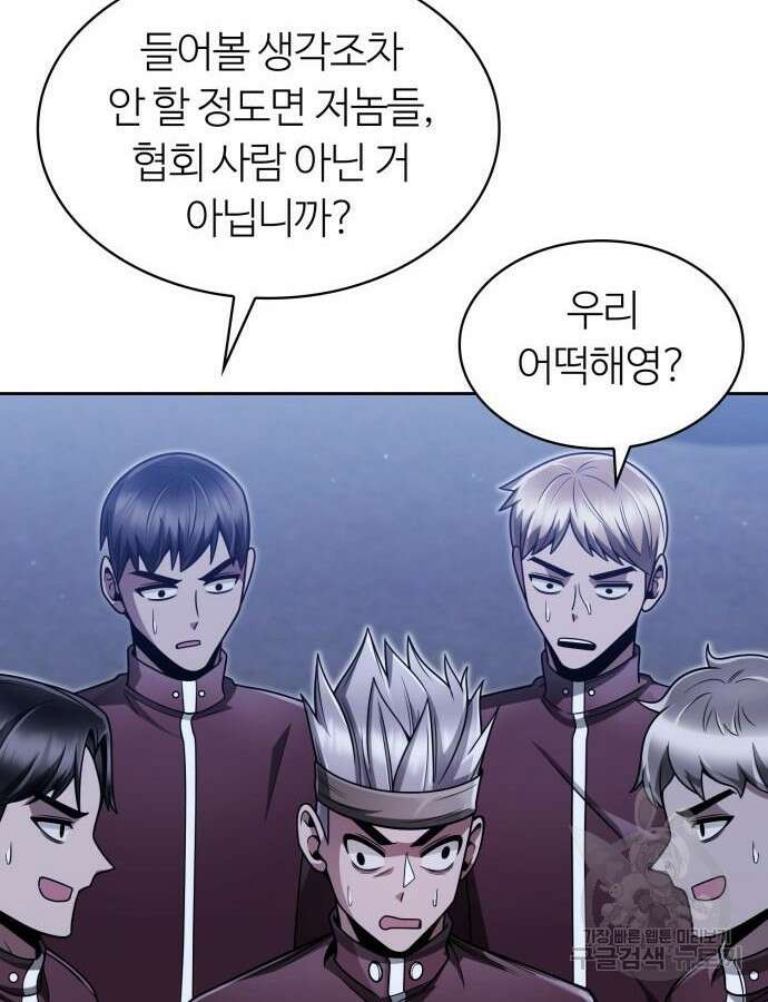 회귀한 천재 헌터의 슬기로운 청소생활 59화 53