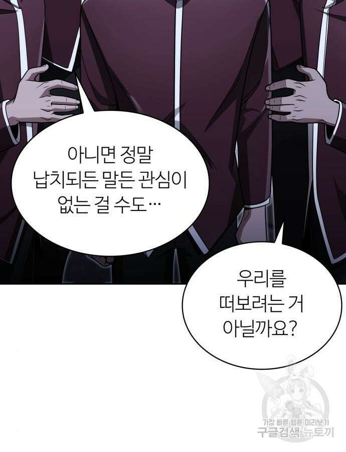 회귀한 천재 헌터의 슬기로운 청소생활 59화 54